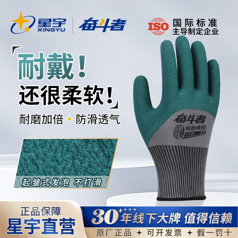 星宇轮胎胶耐磨防滑透气手套