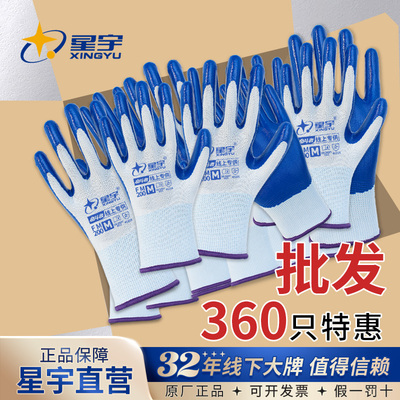 星宇手套批发加厚耐磨丁腈防滑