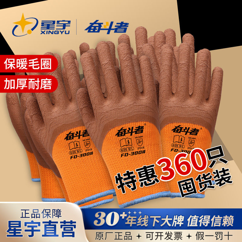 【直营】星宇正品加厚加绒劳保手套保暖耐磨工作防滑防寒冷库防冻