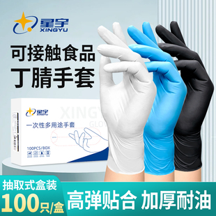 星宇一次性手套食品级加厚丁腈橡胶乳胶餐饮家务厨房防水耐用耐扎