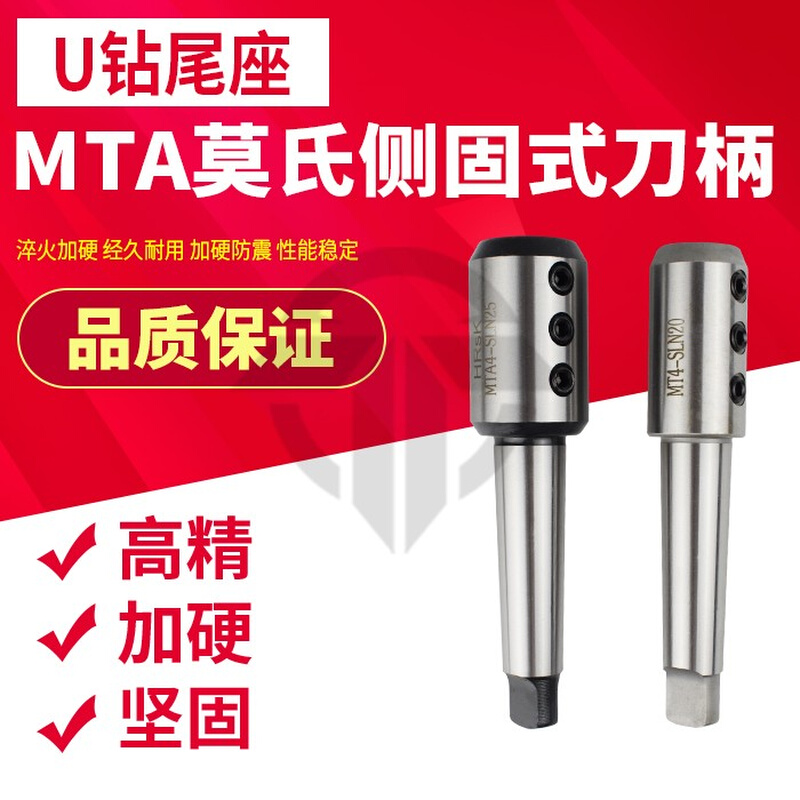 车床尾座莫氏侧固式刀柄  U钻转换套 MTA4  MTA5 SLN 20 25 32 标准件/零部件/工业耗材 刀柄/刀杆 原图主图