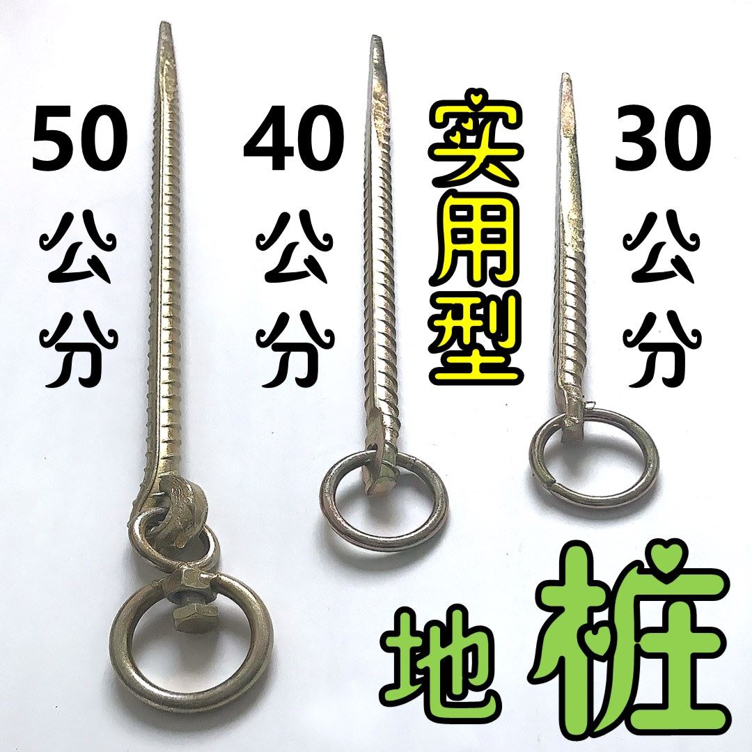 。拴牛栓牛拴马桩栓狗拴犬桩地钉牛羊桩畜牧养殖帐篷大棚牛用的地