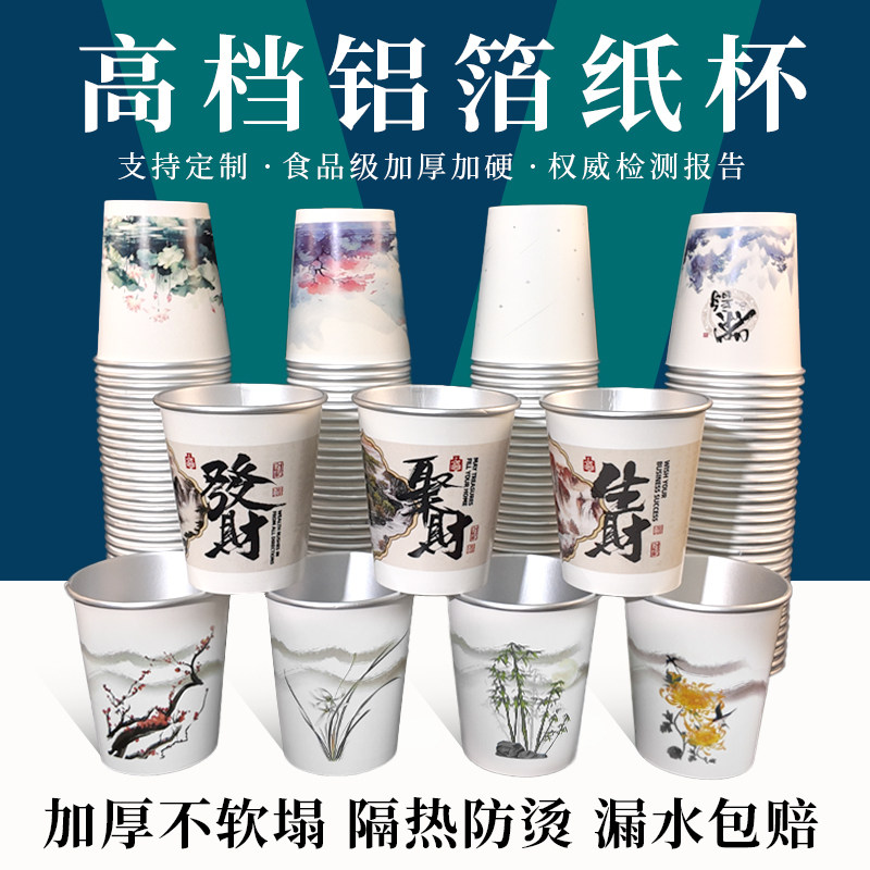 一次性杯子铝箔锡纸杯定制Logo高级感茶水杯加厚家用过年食品级