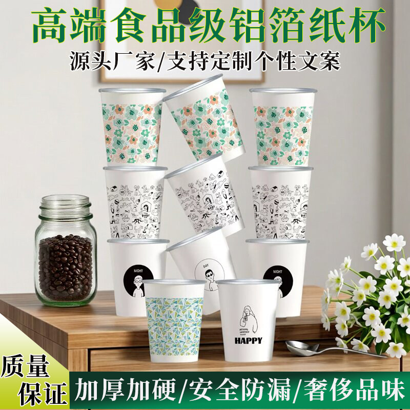 ins风高级感铝箔纸杯