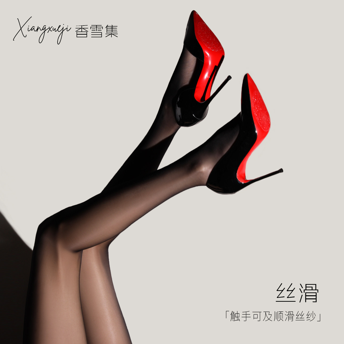香雪集「丝滑0.01」黑丝高腰薄款女夏性感大码高个子连裤袜黑丝袜