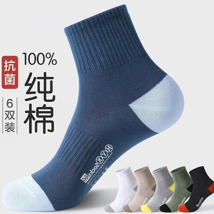 春夏新款中小腿丝袜全棉除臭吸汗透气舒适男士运动袜