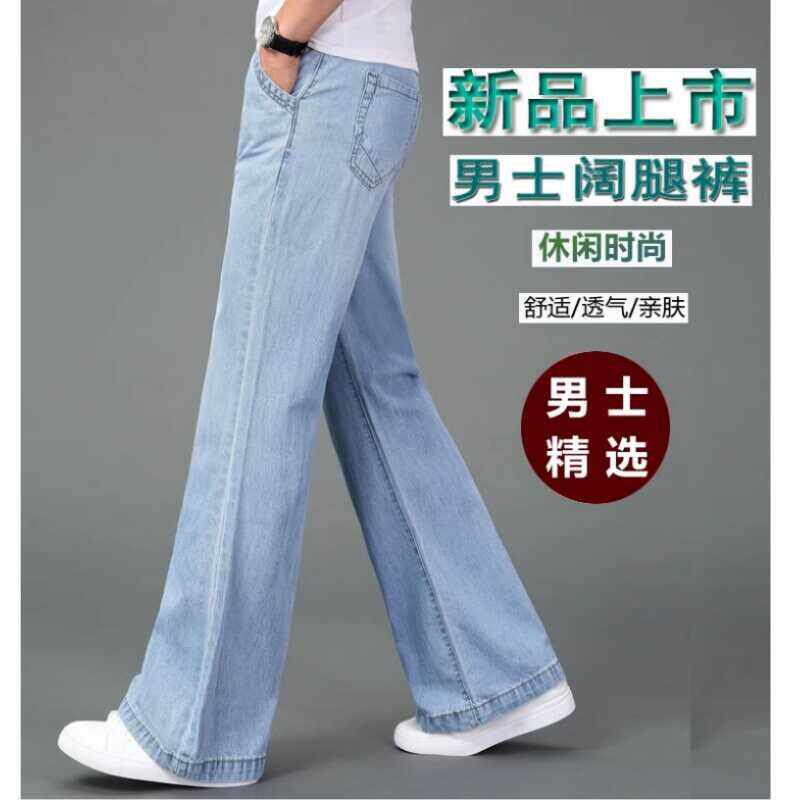 2025夏季薄款男士大喇叭裤宽裤脚口宽松直筒牛仔裤男阔腿裤宽裤