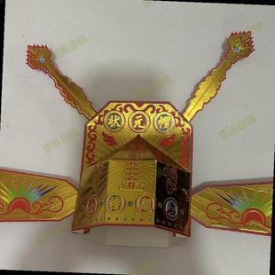 金榜题名手工折纸状元帽新款半成品文昌帽文昌帝君状元帽diy手工