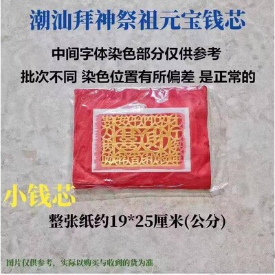 潮汕时节用品纯手工锡箔