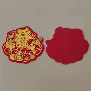 日饰中折绒粘字发财烫金字布Y材字节装秋塔布自福吉祥绒手工DI料