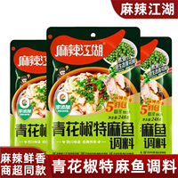 麻辣江湖調(diào)料四川魚調(diào)料特麻