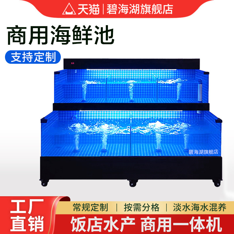 海鲜池制冷机一体饭店海鲜鱼缸商用海鲜缸超市鱼池水产海鲜贝类池