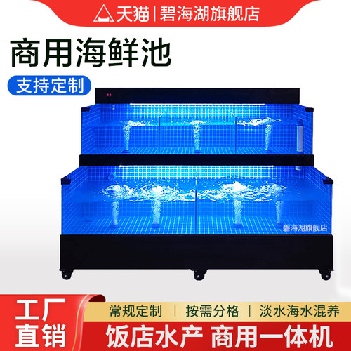 海鲜池制冷机一体饭店海鲜鱼缸商用海鲜缸超市鱼池水产海鲜贝类池