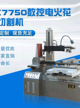 DK7750快走丝线切割机床 厂家供应