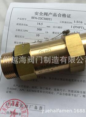上海克罗斯CLOS凯特KT SFA-22C300T1 冷冻机黄铜安全阀300LB