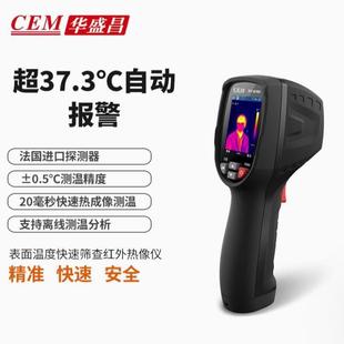 870YS红外热像仪高精度温度筛选仪手持热感成像仪 CEMDT