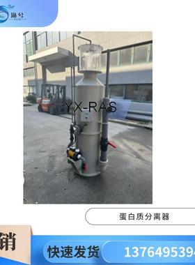 CR-PS40立体生态养殖蛋白质分离器、海鲜暂养设备蛋白质分离器