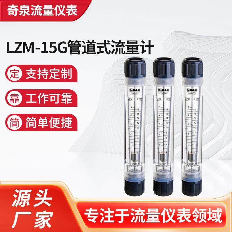 LZM-15G管道式流量计 液体面板式管道流量计 空气气体流量计,五金/工具,流量计,淘宝优惠券,粉丝福利购,淘宝优惠卷