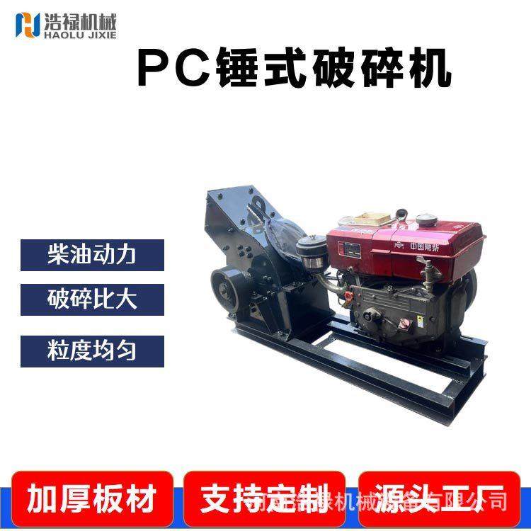 小型柴油动力锤式破碎机 工地建筑垃圾锤破机 玻璃瓶粉碎机,机械设备,破碎机,淘宝优惠券,粉丝福利购,淘宝优惠卷