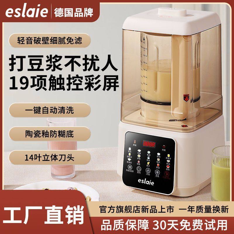 德国eslaie破壁机家用全自动豆浆机静轻音无渣新款多功能料理机,厨房电器,破壁机,淘宝优惠券,粉丝福利购,淘宝优惠卷