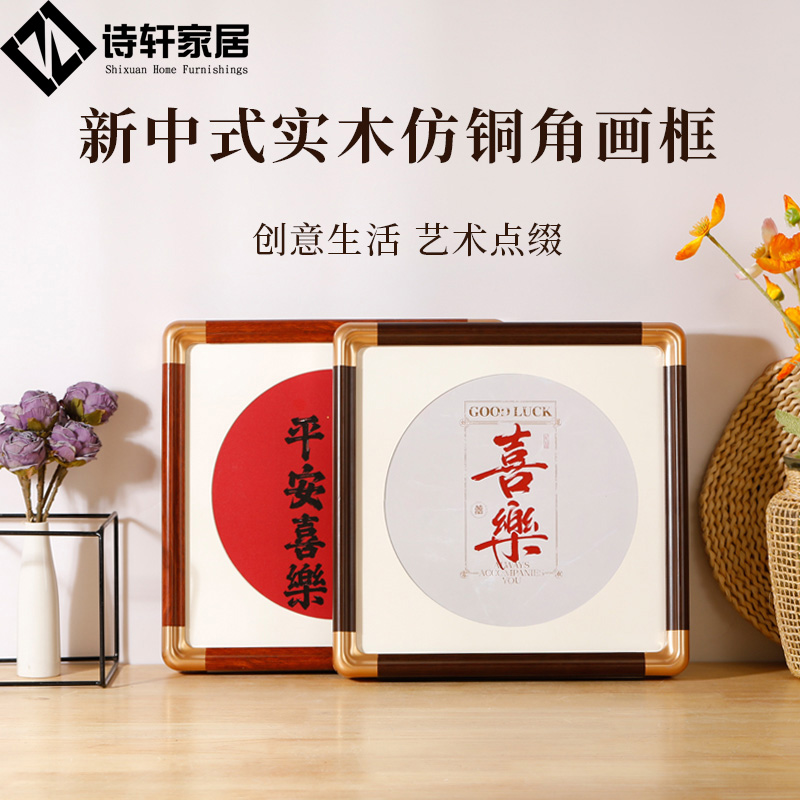 正方形画框空框仿铜角中式装裱相框定制尺寸书法字画作品卡纸挂墙