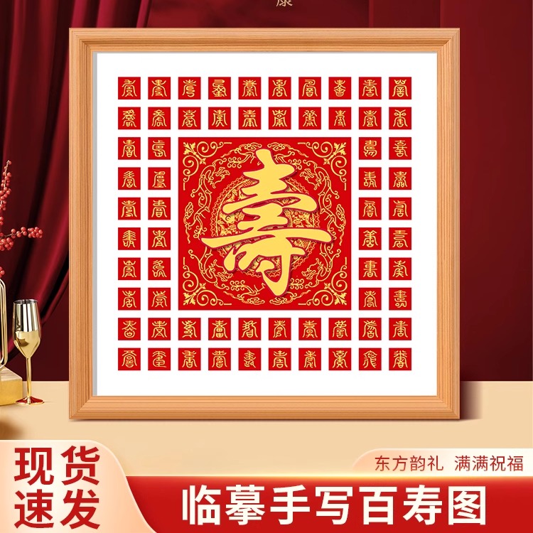 诗轩家居实木现代简约百寿图