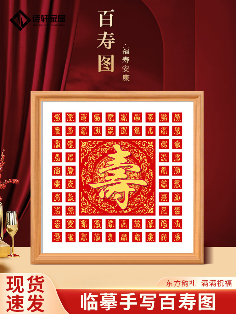 百寿图临摹手写工diy描金祝寿贺寿生日礼物送长辈老人大寿字挂画