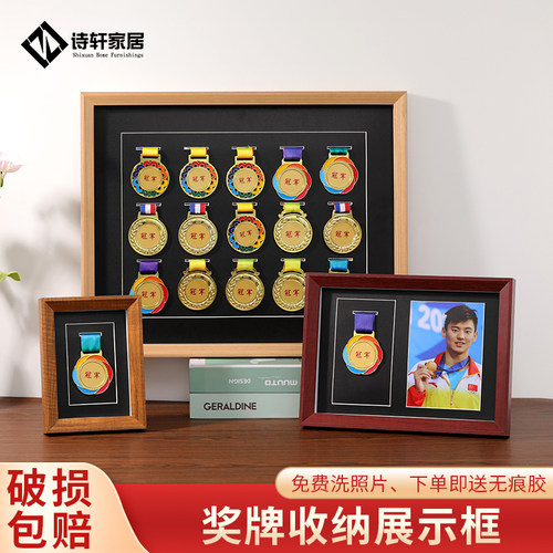 诗轩实木简约奖牌展示框