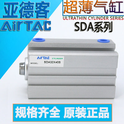 原装亚德客薄型小气缸SDA32/40X5X10X20X25X30X40X50X100SB