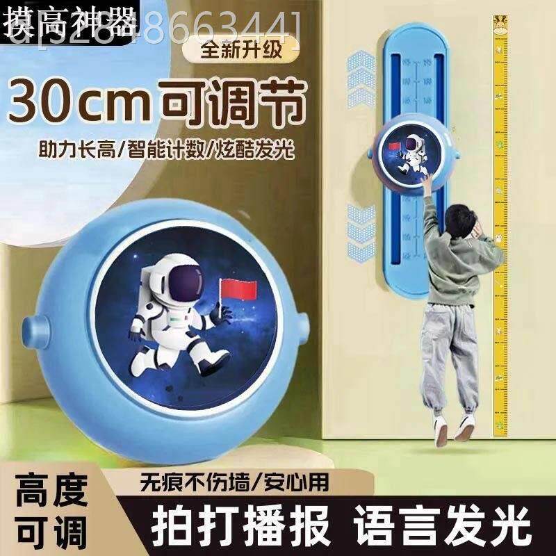 朴永甄选摸高神器语音计数器儿童长高训练器小孩拍拍乐弹跳锻炼器