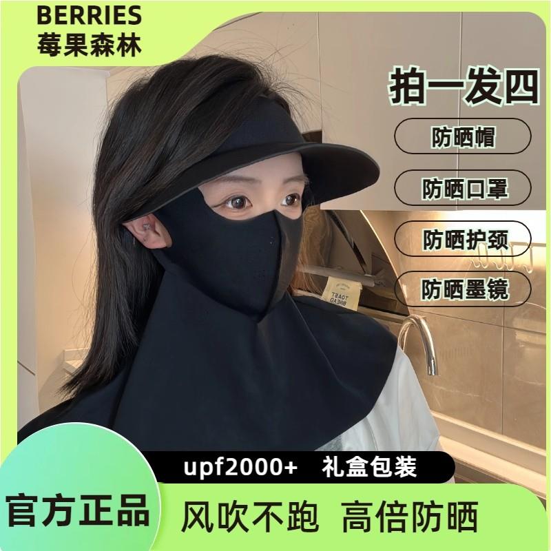 BERRIES莓果森林骑行防晒帽可拆卸脸基尼防晒面罩全脸防紫外线帽