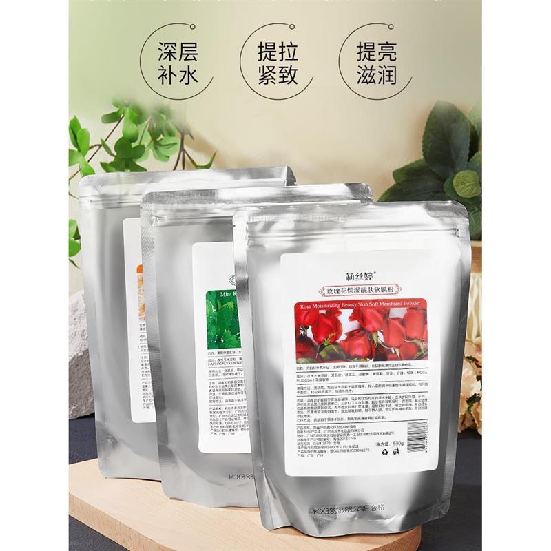 玫瑰软膜面膜补水美白去黄气暗沉涂抹面膜粉软膜粉美容院专用正品