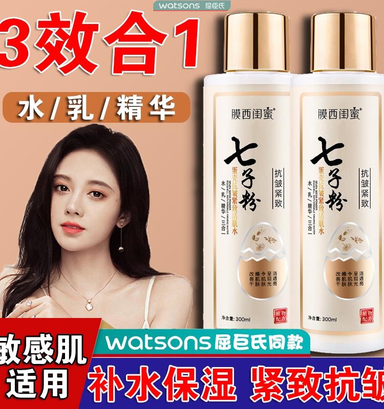 水乳精华三效合一七子白精华液面部抗皱抗衰老提拉紧致收缩毛孔@