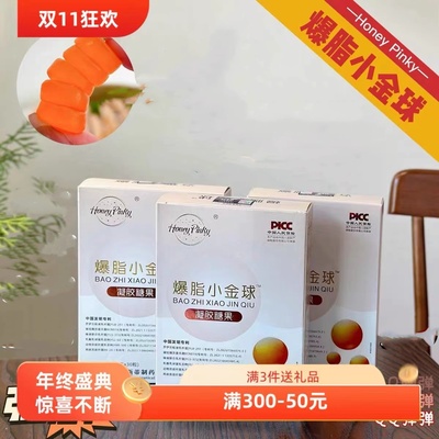 5盒HoneyPinky魔力爆脂小金球凝胶糖果益生元软糖正品源头
