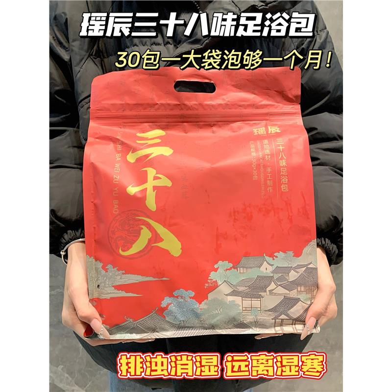 瑶辰三十八味足浴包艾草泡脚药包去湿气足浴包祛寒湿助睡正品