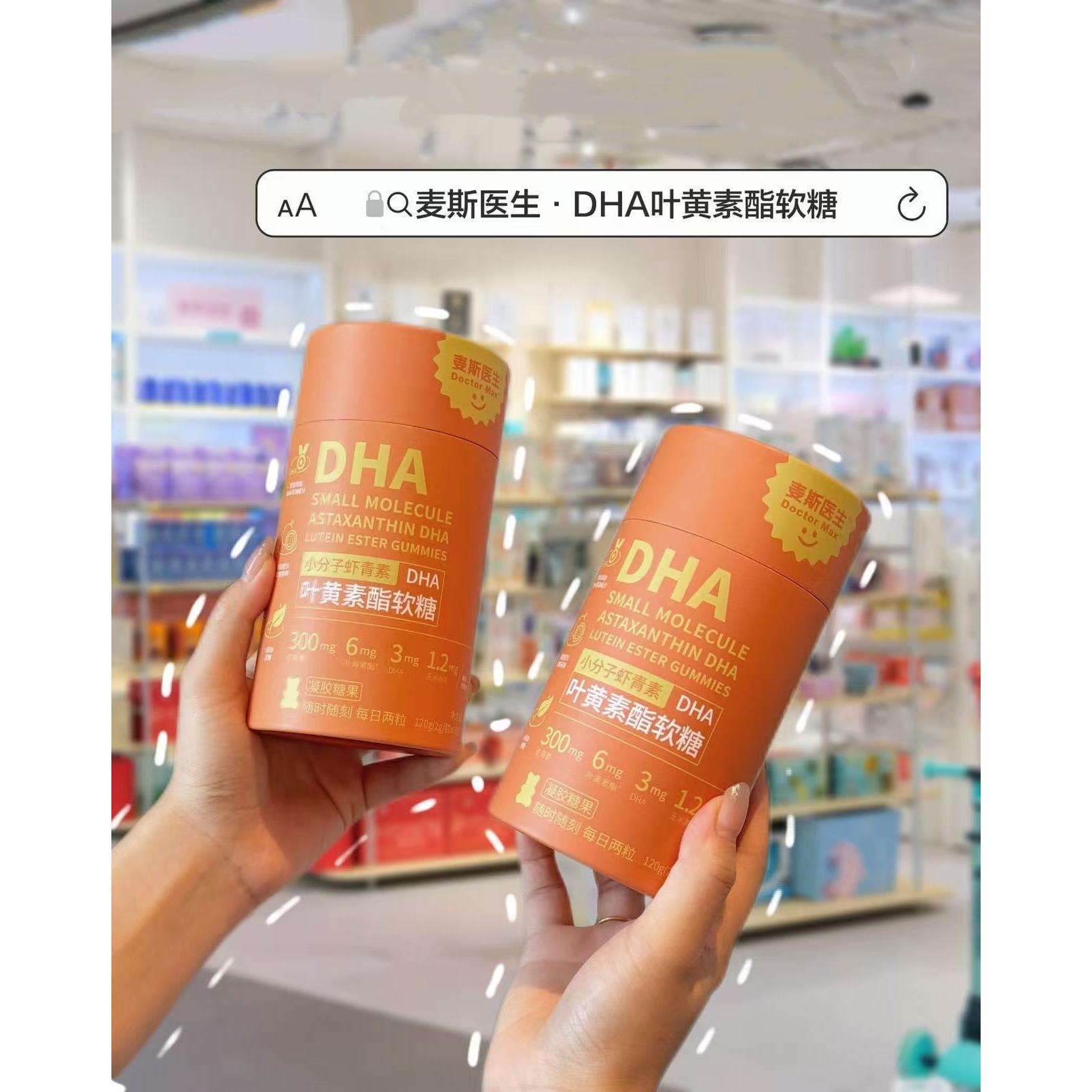 麦斯医生小分子DHA叶黄素酯软糖2g*60粒果胶配方小熊软糖正品