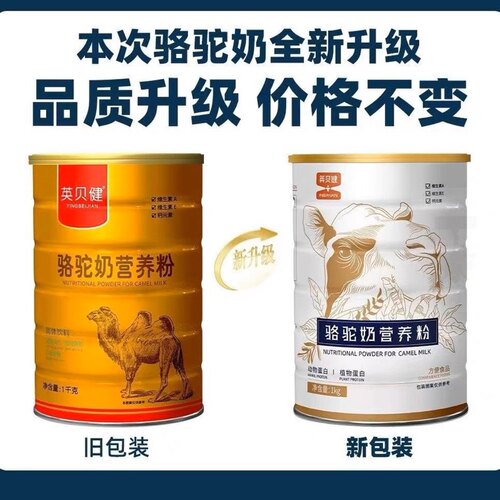英贝健骆驼奶营养粉中老年驼奶粉