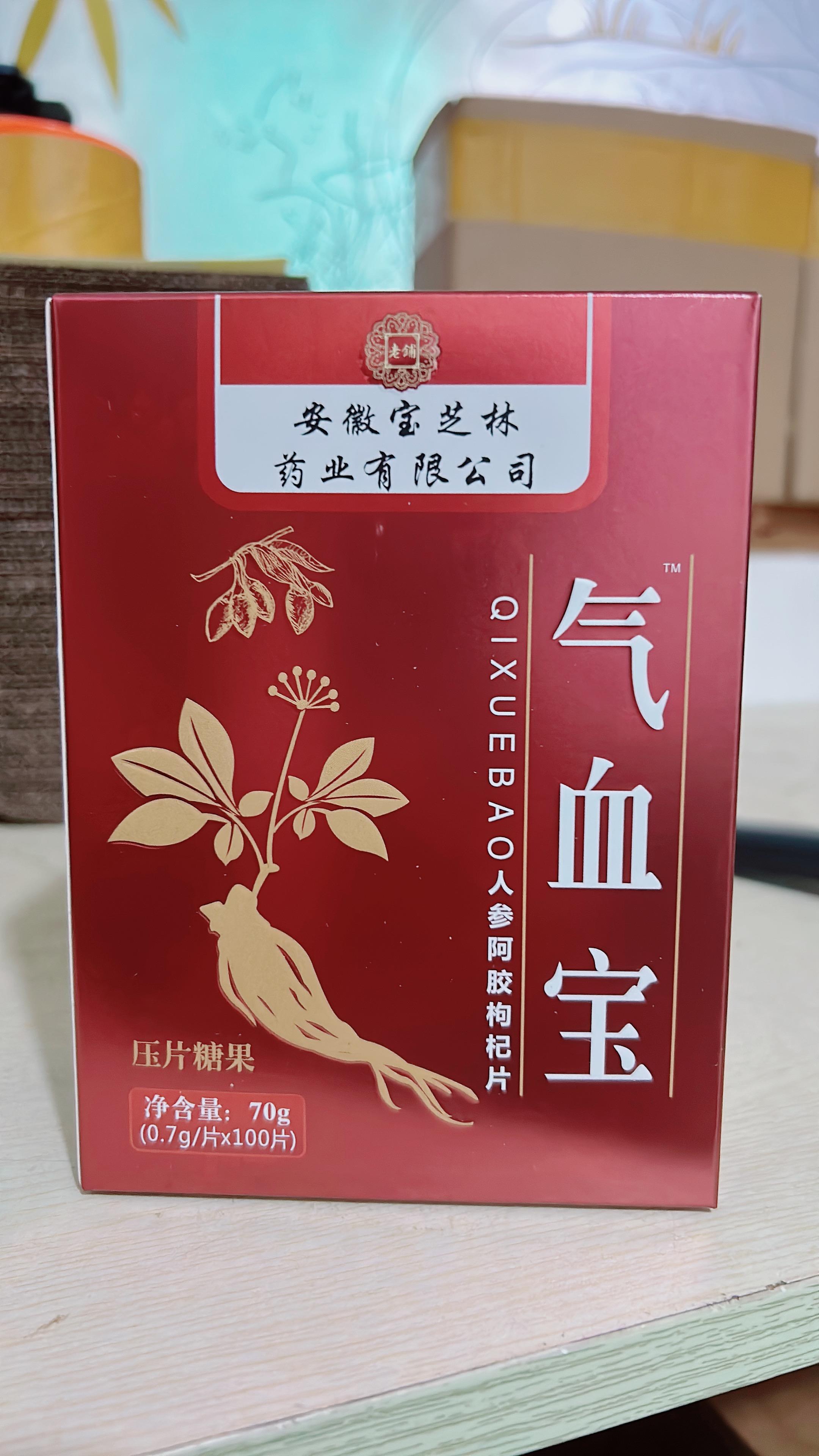 安徽宝芝林气血宝人参阿胶枸杞含片压片糖果调理气血正品100粒