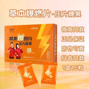 乐佩姿草本爆燃片压片糖果8.0全新升级草本果蔬压片糖果微商同款