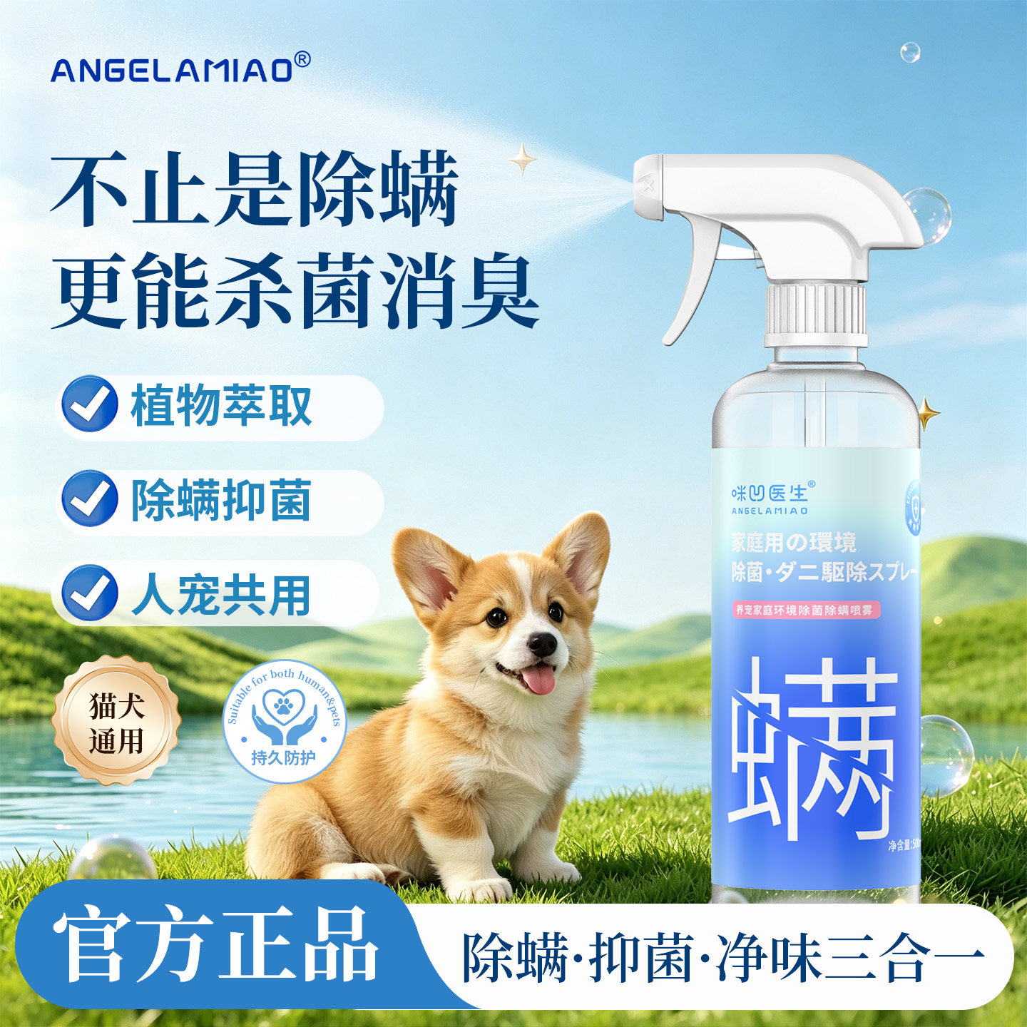 猫狗除螨喷雾植物萃取抑菌除臭