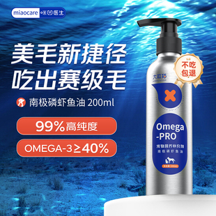 Angelamiao鱼油猫用南极磷虾油猫咪宠物狗狗美毛易吸收犬猫通用