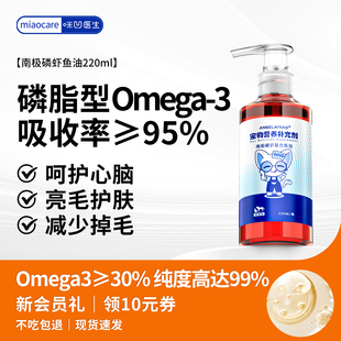 Angelamiao深海磷虾鱼油猫用狗狗犬用猫咪宠物专用卵磷脂美毛护毛
