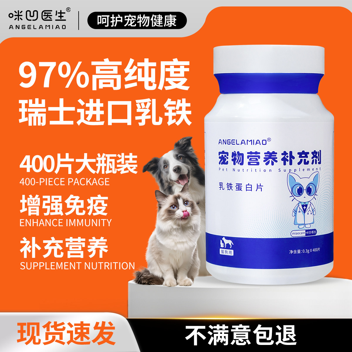 咪凹医生乳铁蛋白猫提高免疫力0乳糖猫狗产后术后营养400片