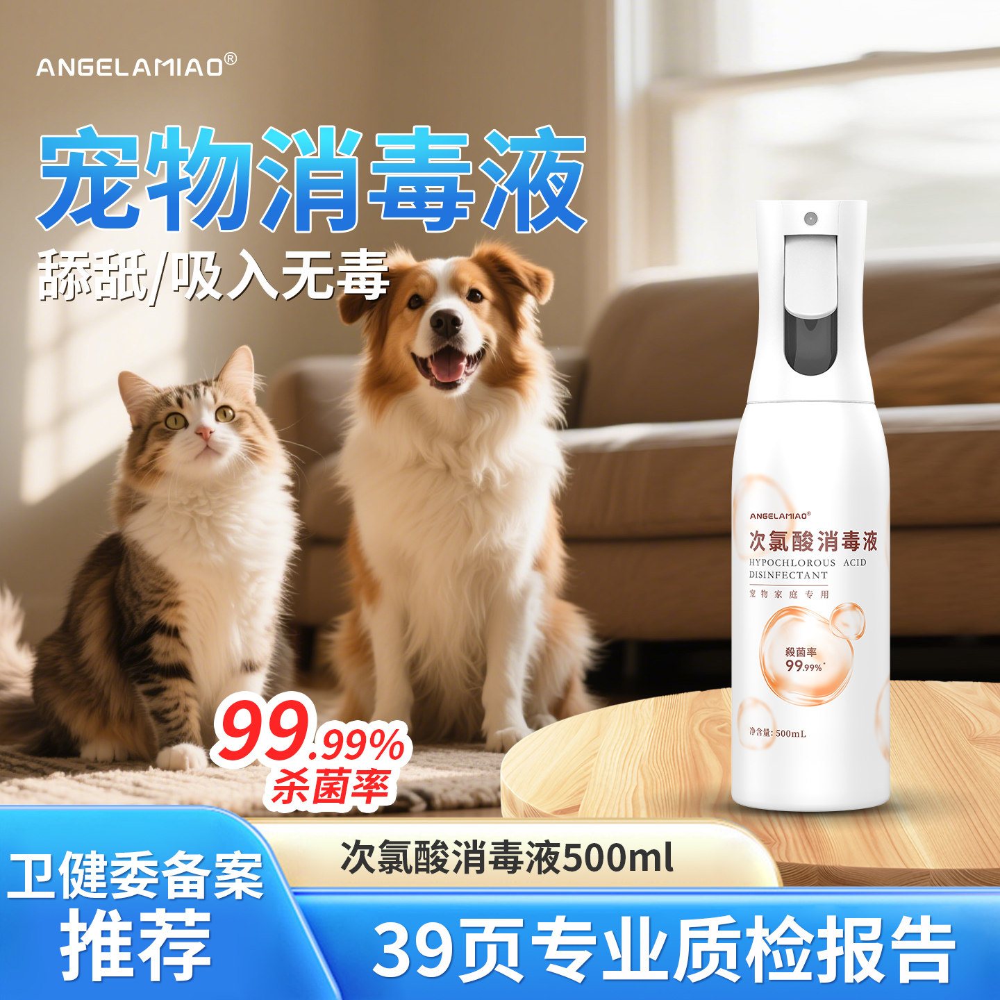 猫狗通用次氯酸消毒液杀菌99.99%