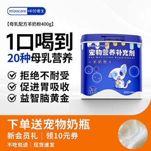 Angelamiao宠物羊奶粉猫咪狗狗专用幼猫幼犬孕猫新生小猫羊奶粉