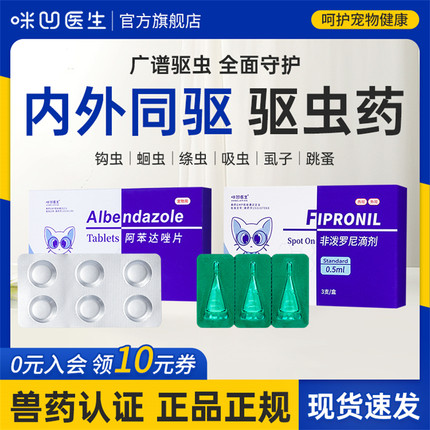 Angelamiao宠物猫咪驱虫药狗狗体内外同驱一体驱虫滴剂杀跳蚤蜱虫