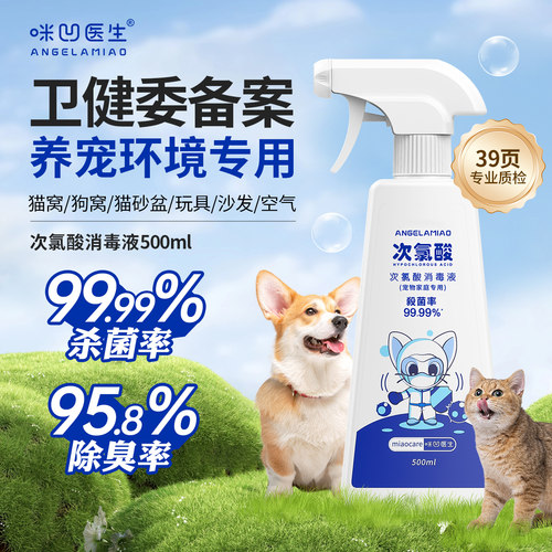 宠物除臭剂消毒杀菌去尿味次氯酸