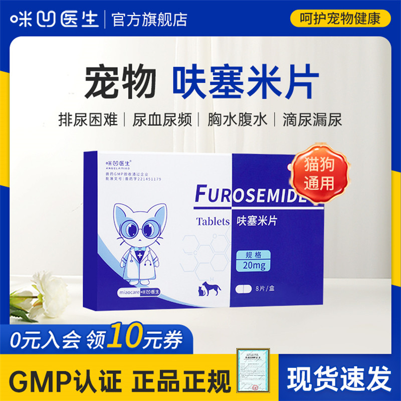 猫狗呋塞米片利尿消肿治肾结石
