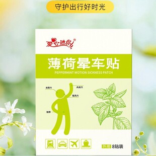 薄荷晕车贴儿童成人膏药旅游出差长途防呕吐晕船晕机耳后贴热熔胶