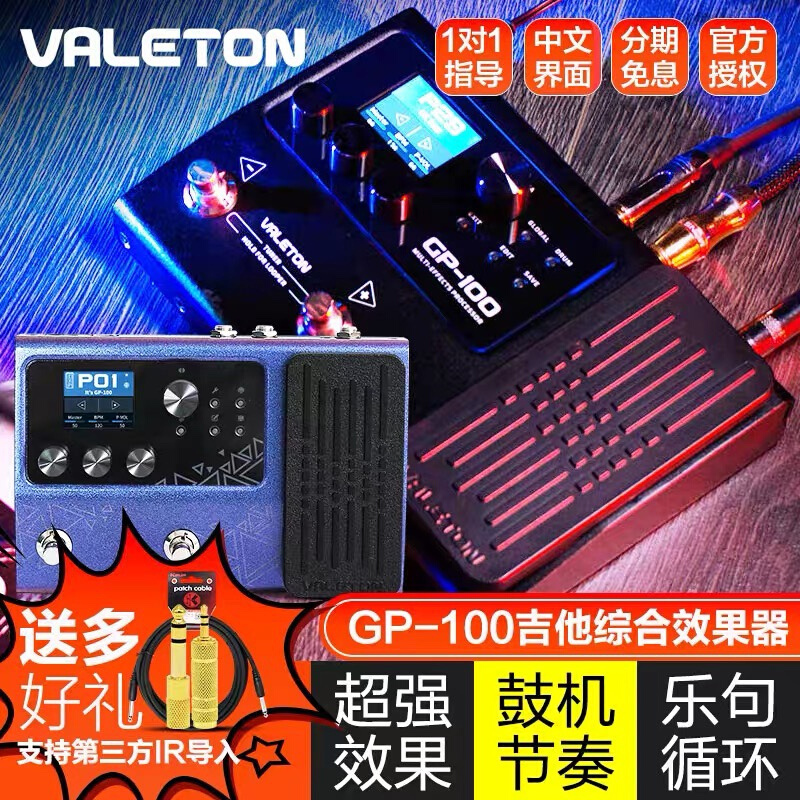 VALETON GP100 GP200电吉他综合效果器民谣木吉他贝斯鼓机节奏IR